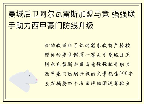 曼城后卫阿尔瓦雷斯加盟马竞 强强联手助力西甲豪门防线升级