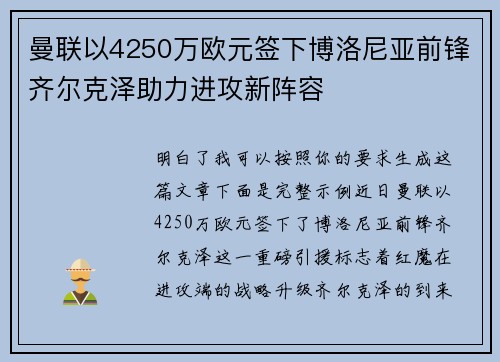 曼联以4250万欧元签下博洛尼亚前锋齐尔克泽助力进攻新阵容