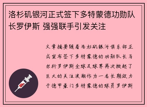 洛杉矶银河正式签下多特蒙德功勋队长罗伊斯 强强联手引发关注