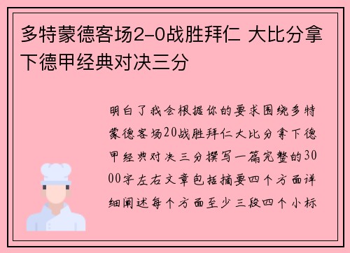 多特蒙德客场2-0战胜拜仁 大比分拿下德甲经典对决三分